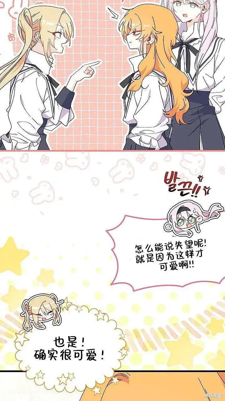 《我不想当鹊桥》第85话 第11页