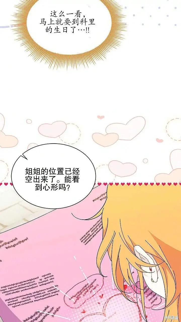 《我不想当鹊桥》第85话 第32页