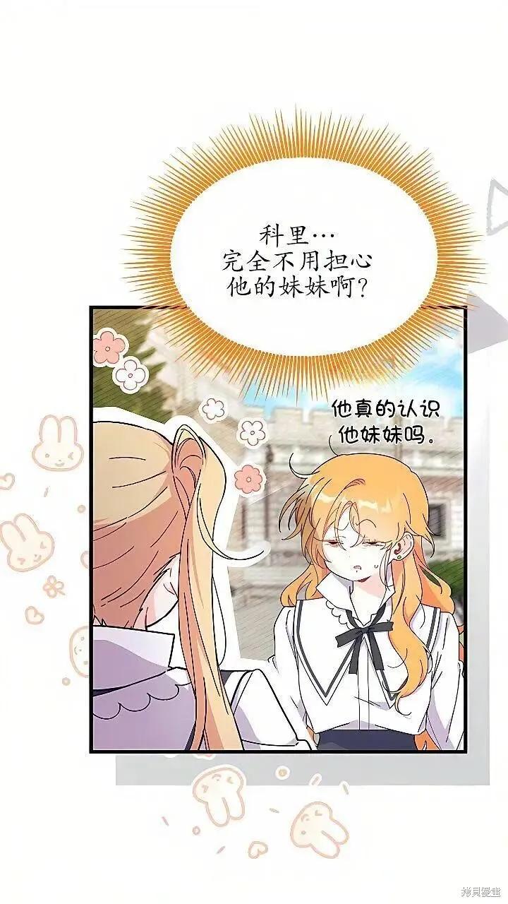 《我不想当鹊桥》第85话 第23页