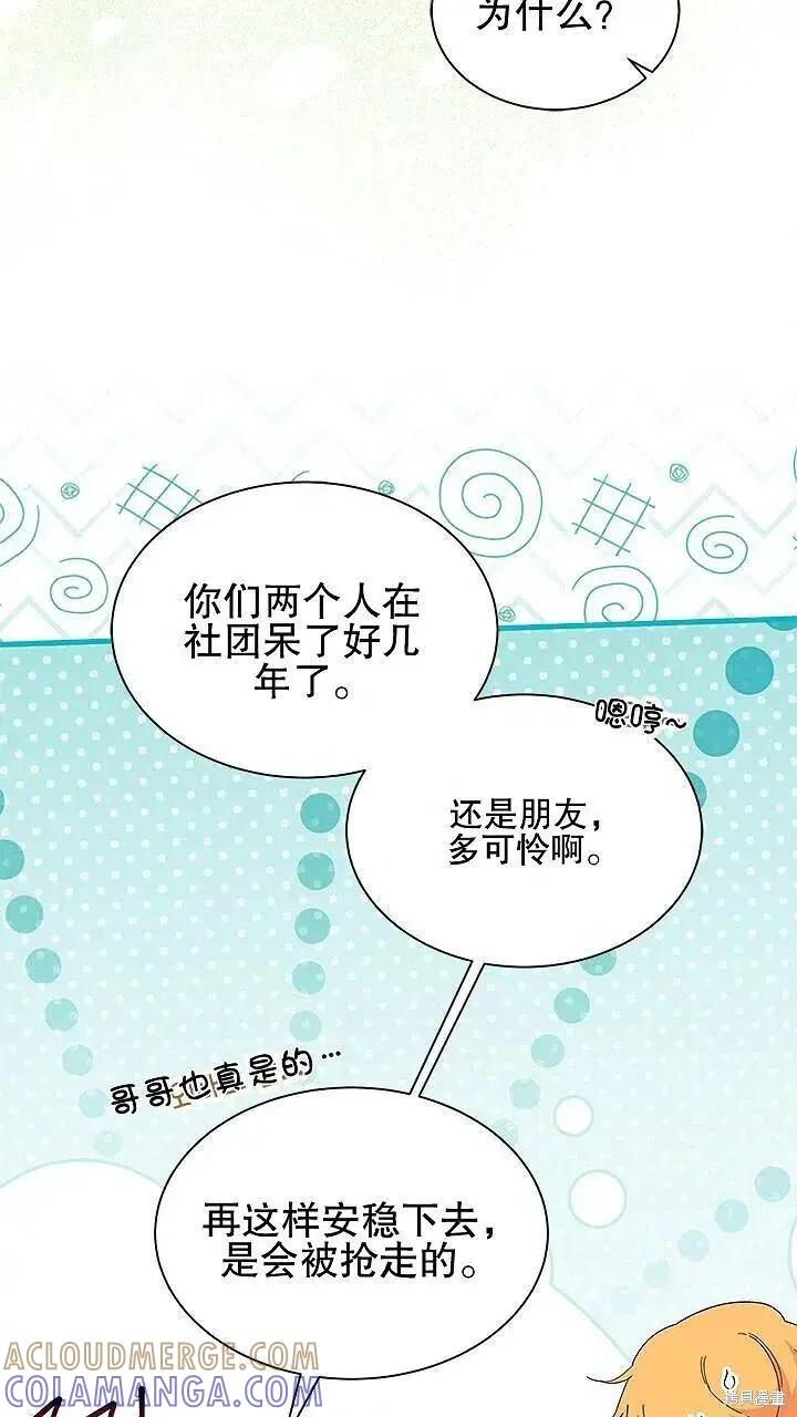 《我不想当鹊桥》第85话 第25页