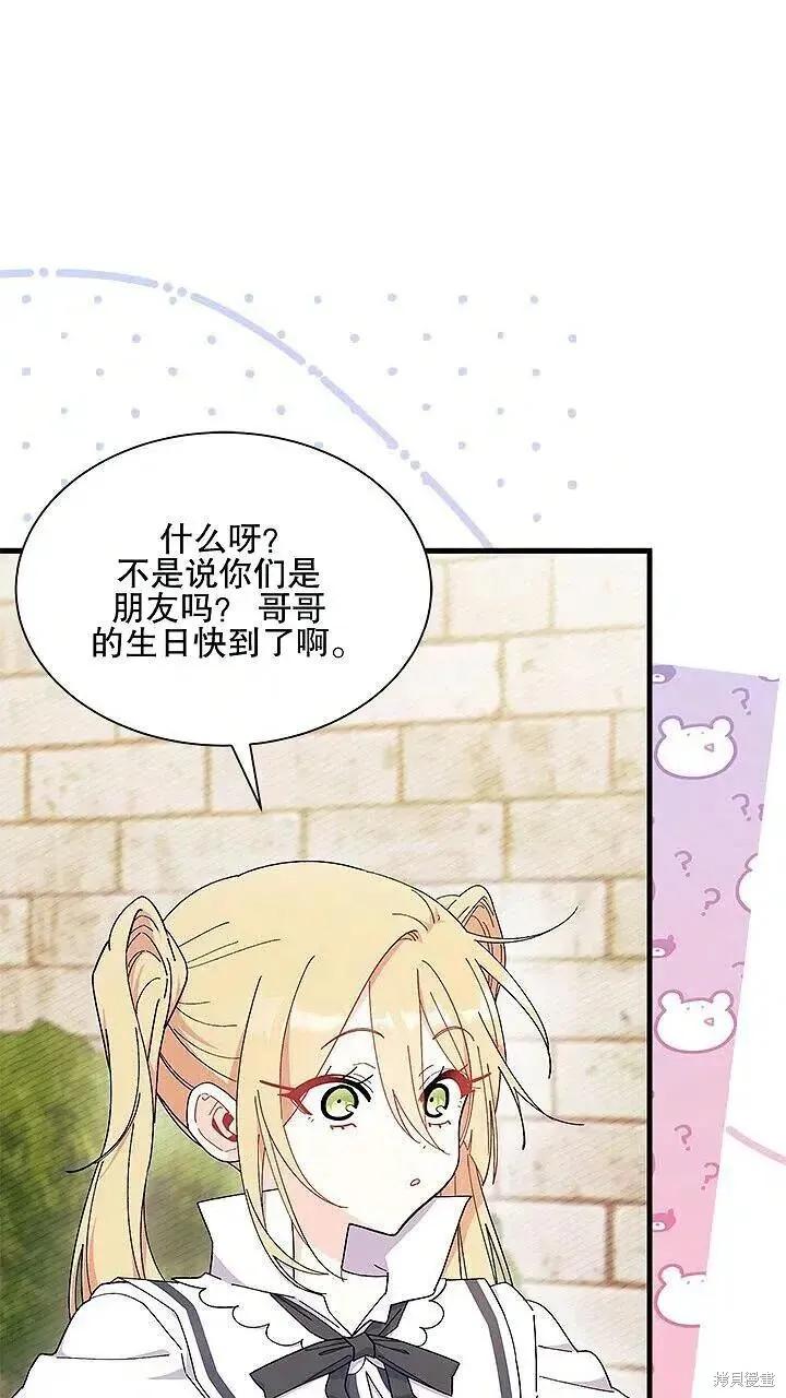 《我不想当鹊桥》第85话 第30页