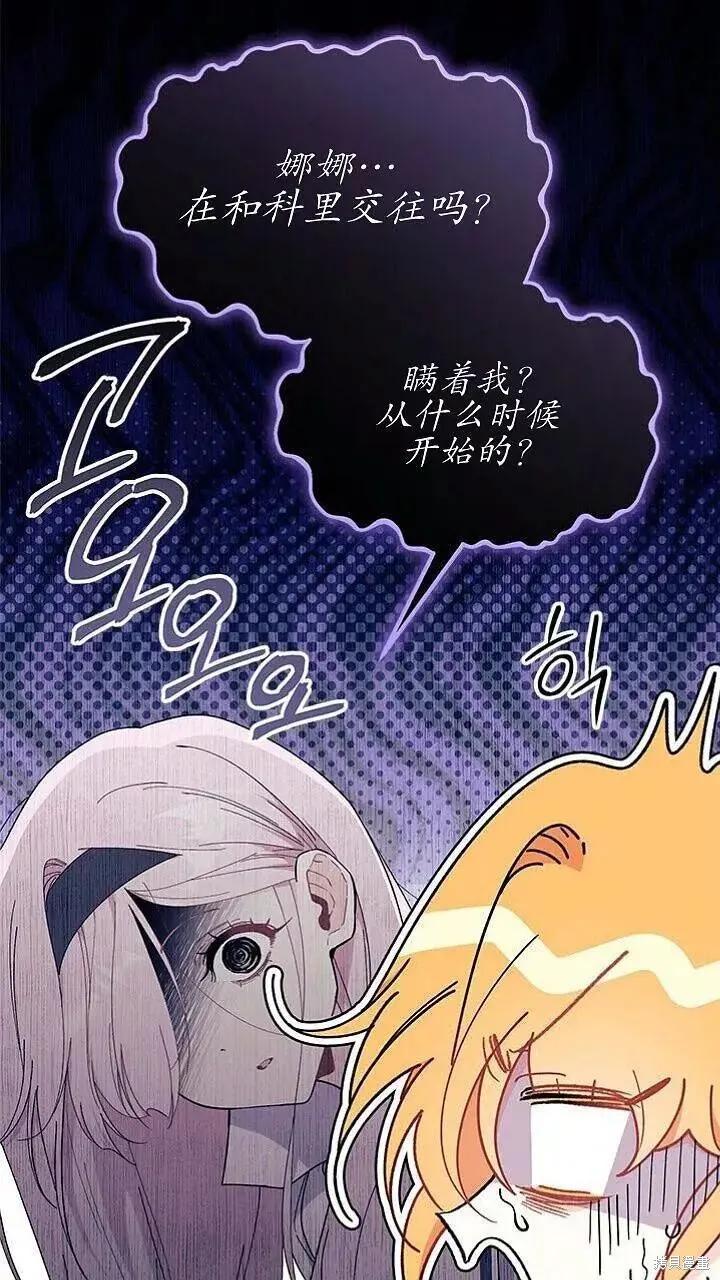 《我不想当鹊桥》第85话 第18页