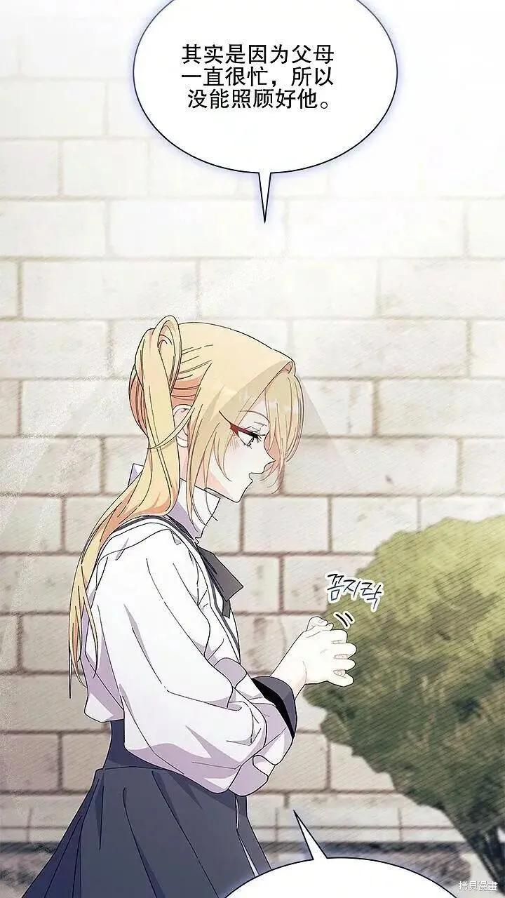《我不想当鹊桥》第85话 第38页