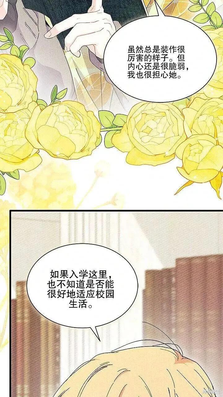 《我不想当鹊桥》第85话 第4页