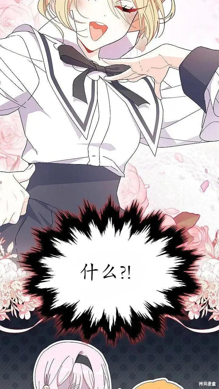《我不想当鹊桥》第85话 第16页