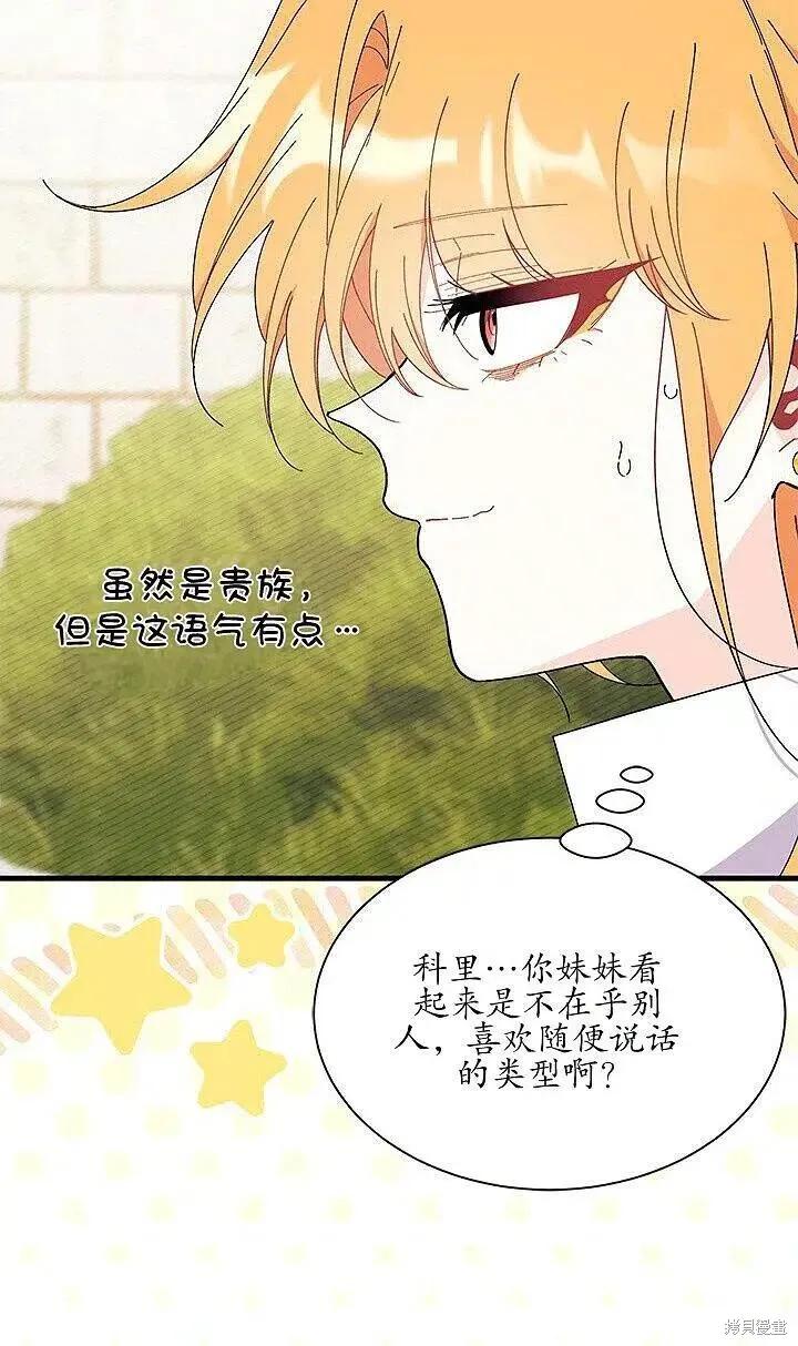 《我不想当鹊桥》第85话 第12页