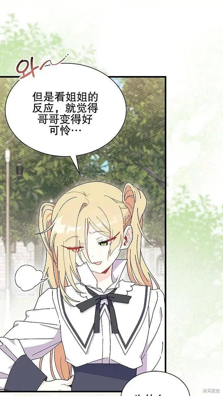 《我不想当鹊桥》第85话 第24页
