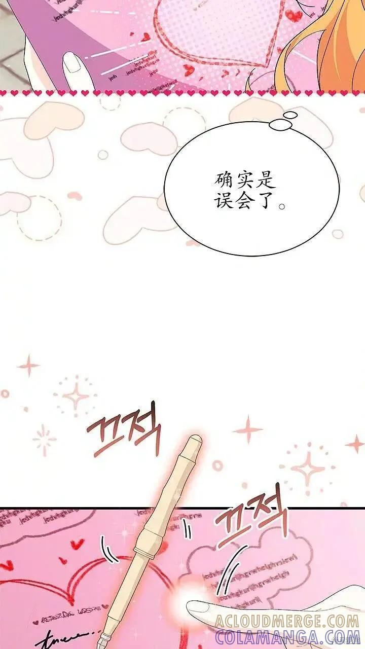 《我不想当鹊桥》第85话 第33页