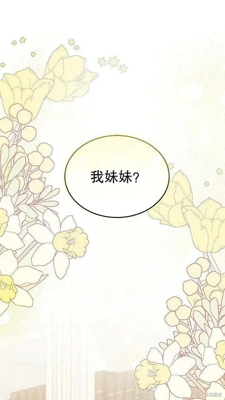 《我不想当鹊桥》第85话 第2页