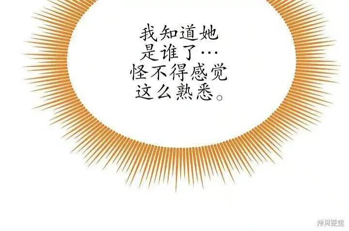 《我不想当鹊桥》第85话 第6页
