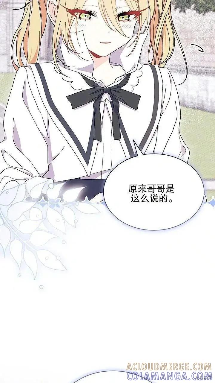 《我不想当鹊桥》第85话 第37页