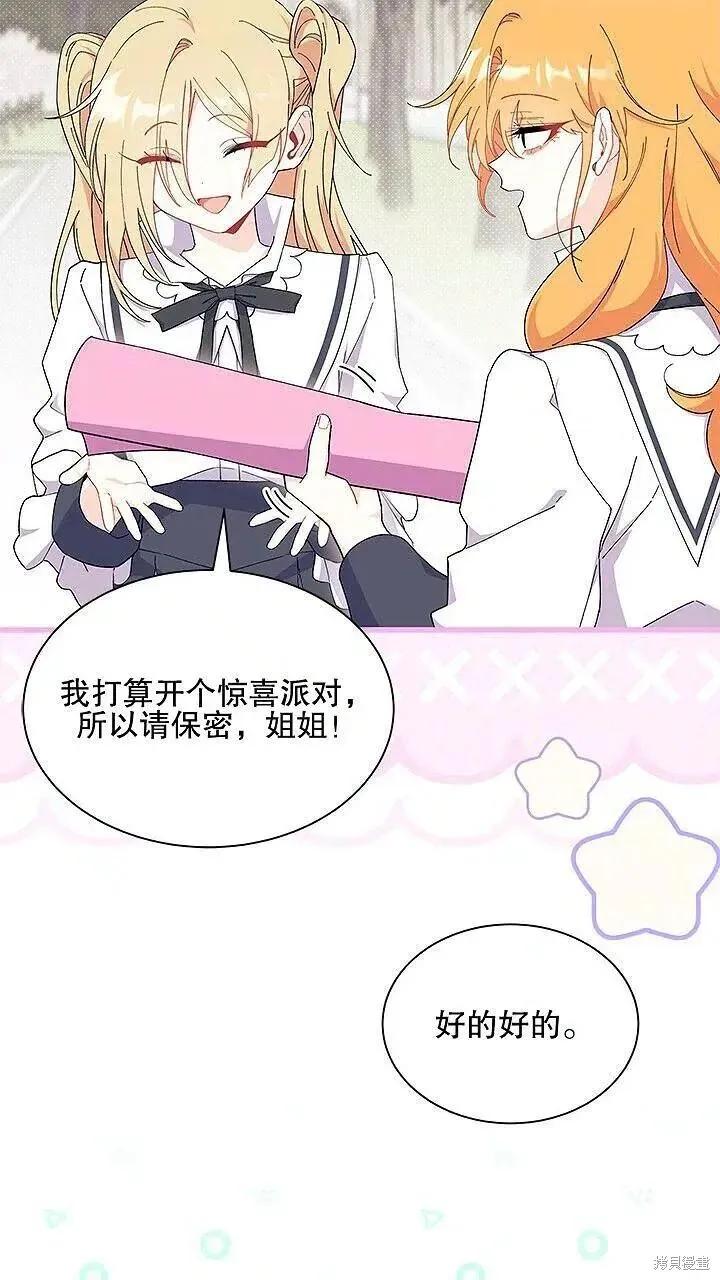 《我不想当鹊桥》第85话 第40页