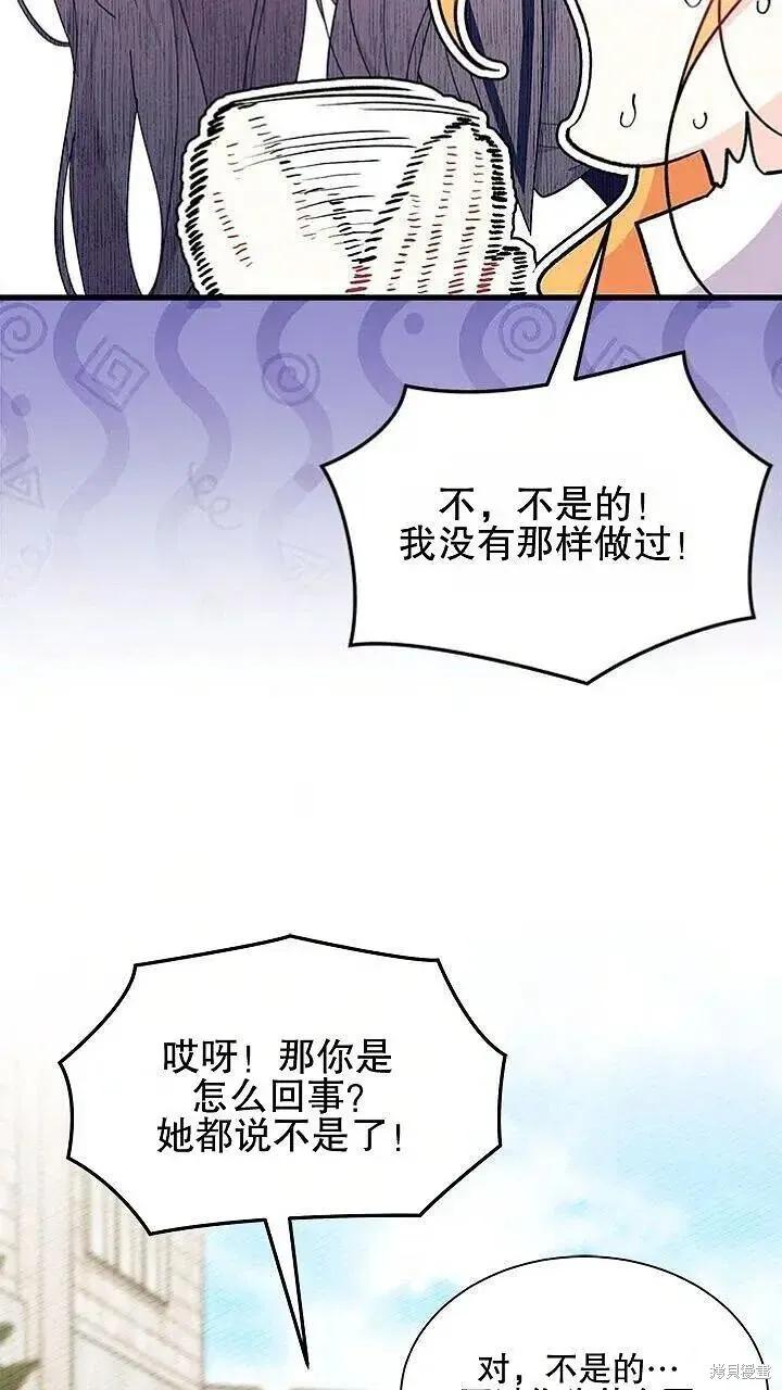 《我不想当鹊桥》第85话 第19页