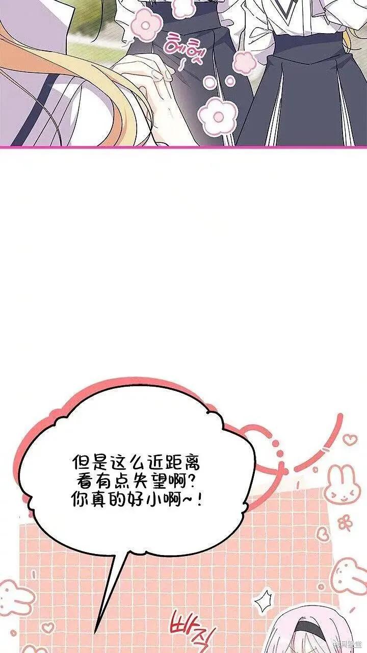 《我不想当鹊桥》第85话 第10页