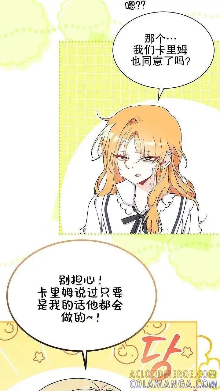 《我不想当鹊桥》第85话 第21页