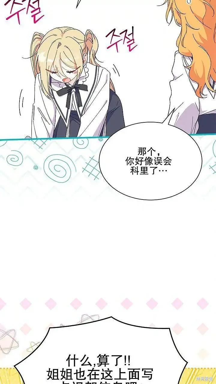 《我不想当鹊桥》第85话 第26页