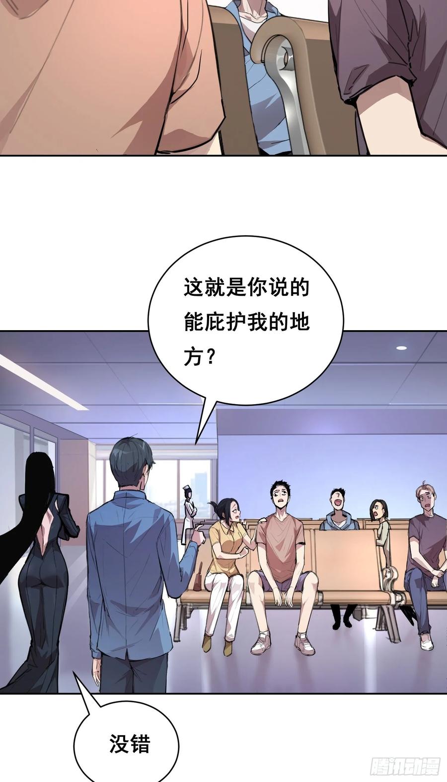 《情绪病》008 庇护 第15页