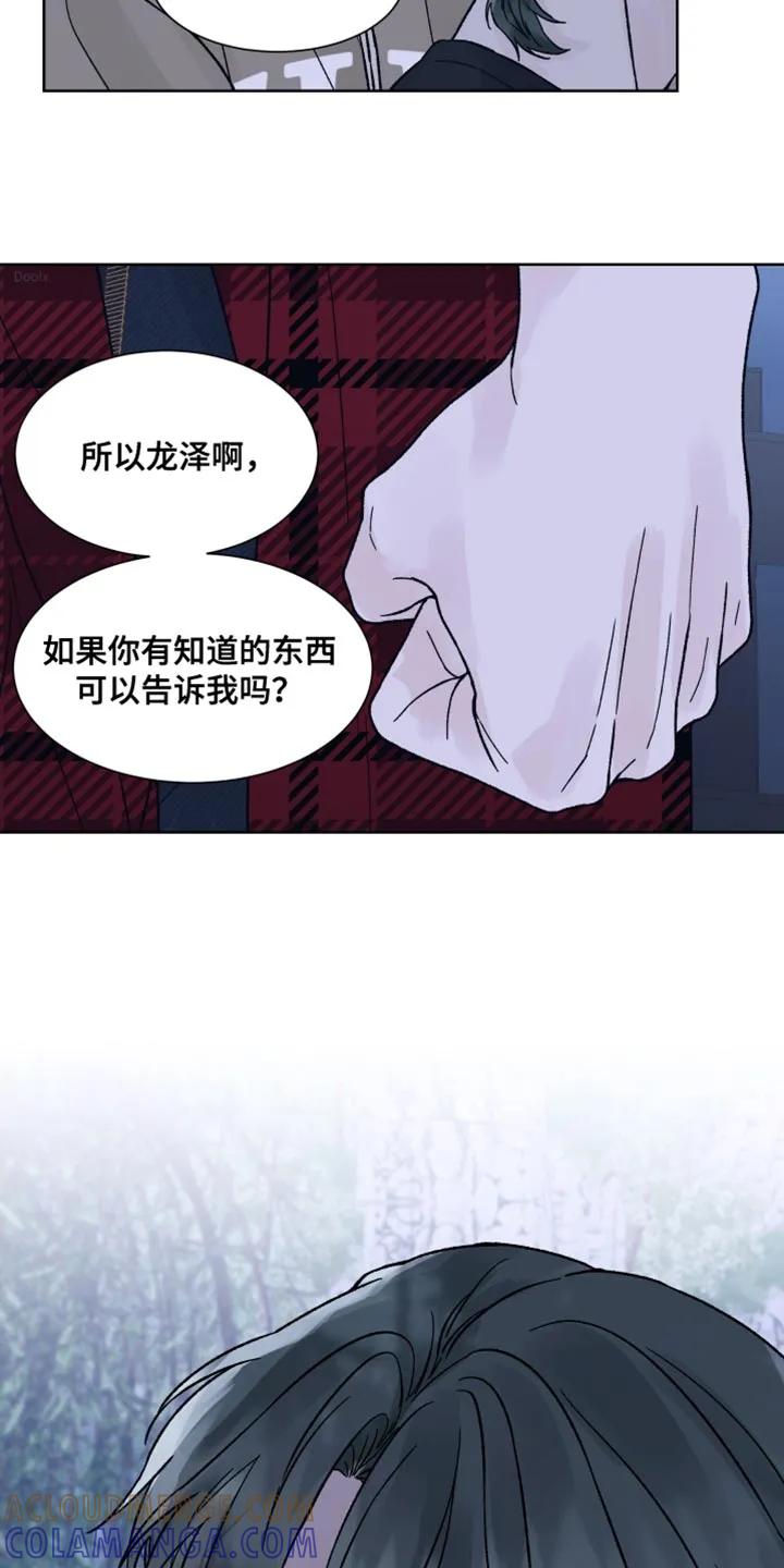 《狂夜追凶》第96章：【第二季】可以告诉我吗？ 第15页