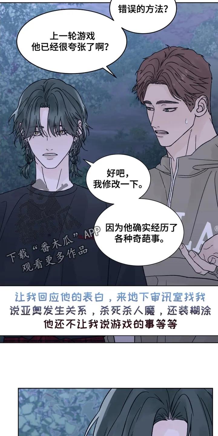 《狂夜追凶》第96章：【第二季】可以告诉我吗？ 第12页