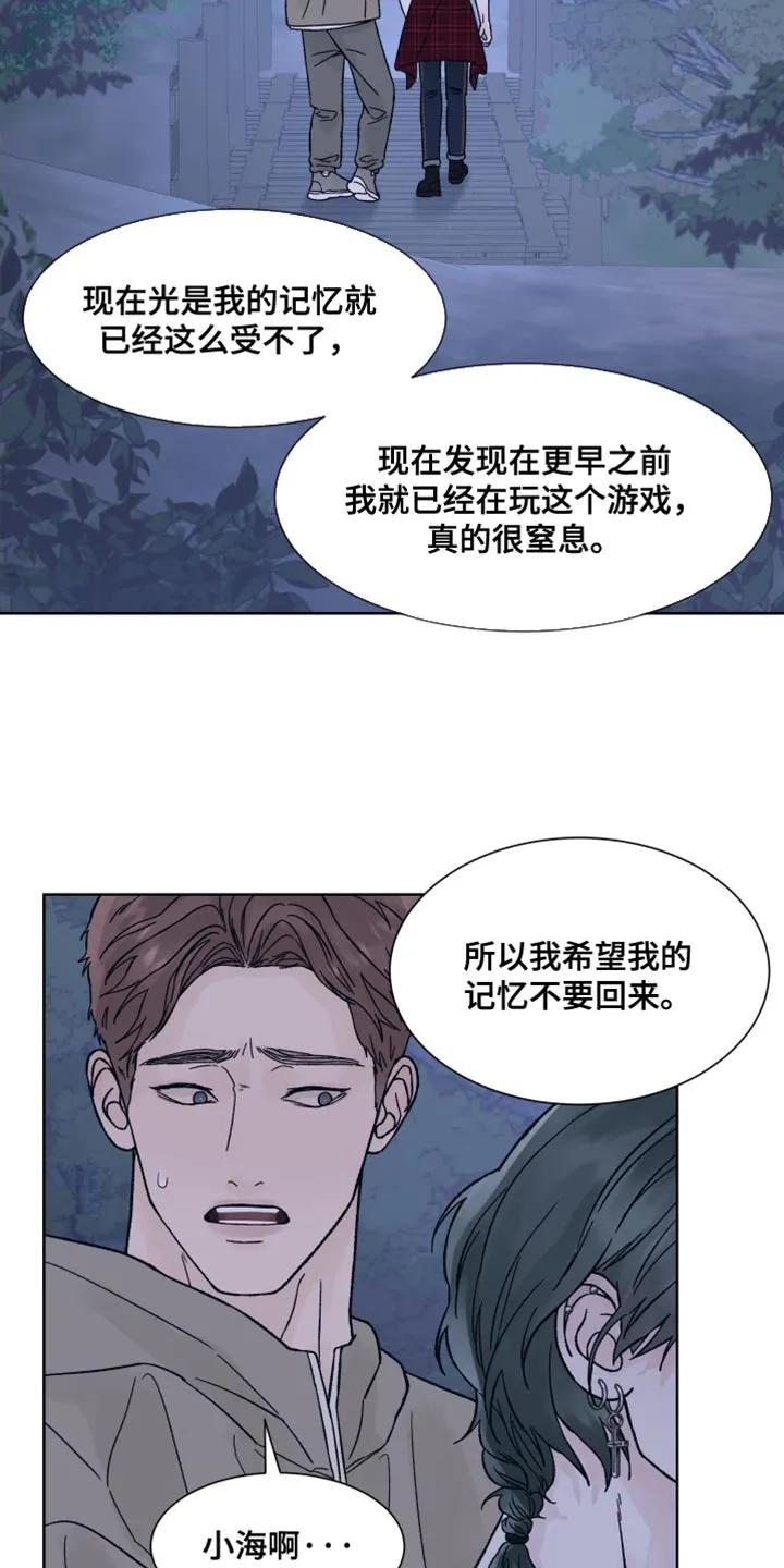 《狂夜追凶》第96章：【第二季】可以告诉我吗？ 第14页