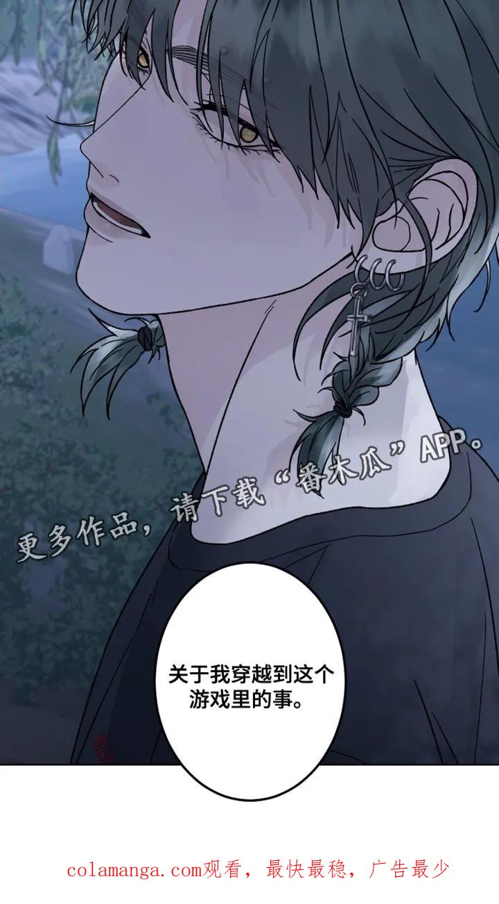 《狂夜追凶》第96章：【第二季】可以告诉我吗？ 第16页