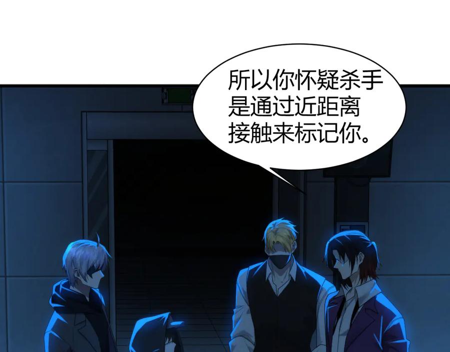 《穿进赛博游戏后干掉BOSS成功上位》011 来自组织内部的威胁 第111页