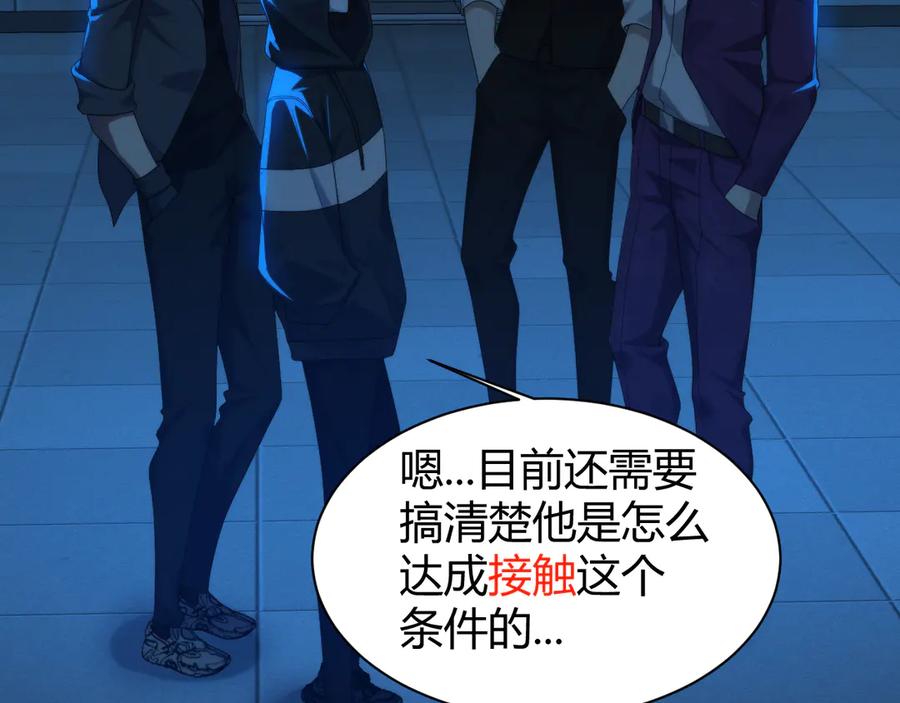 《穿进赛博游戏后干掉BOSS成功上位》011 来自组织内部的威胁 第112页