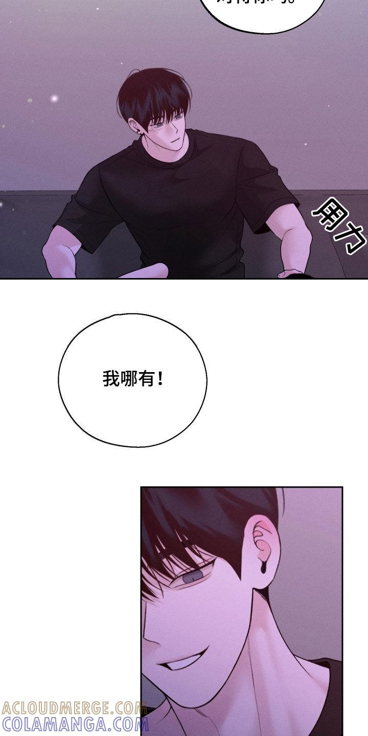 《我的救世主》第88章：【第二季】吃醋 第17页