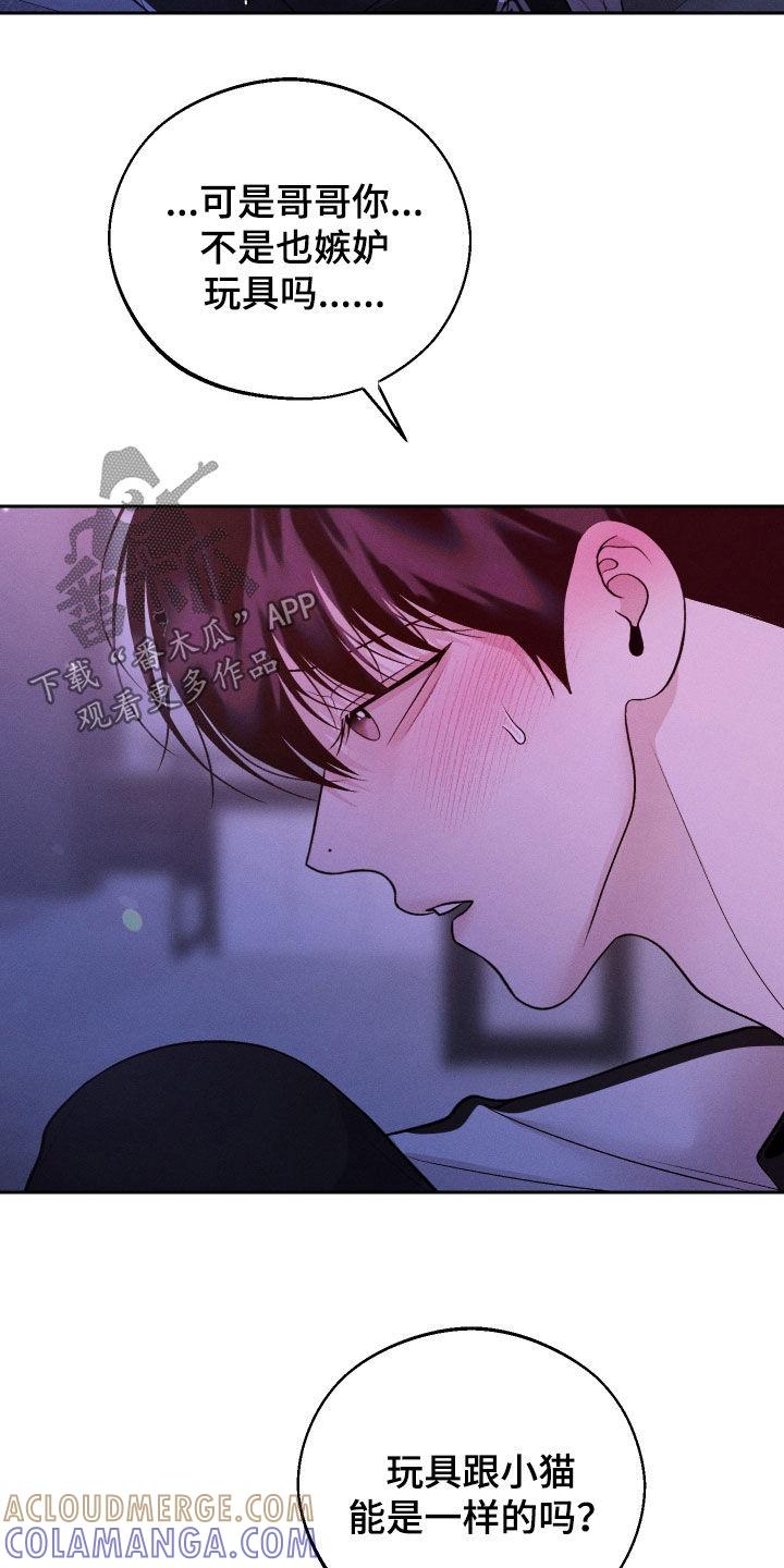 《我的救世主》第88章：【第二季】吃醋 第13页