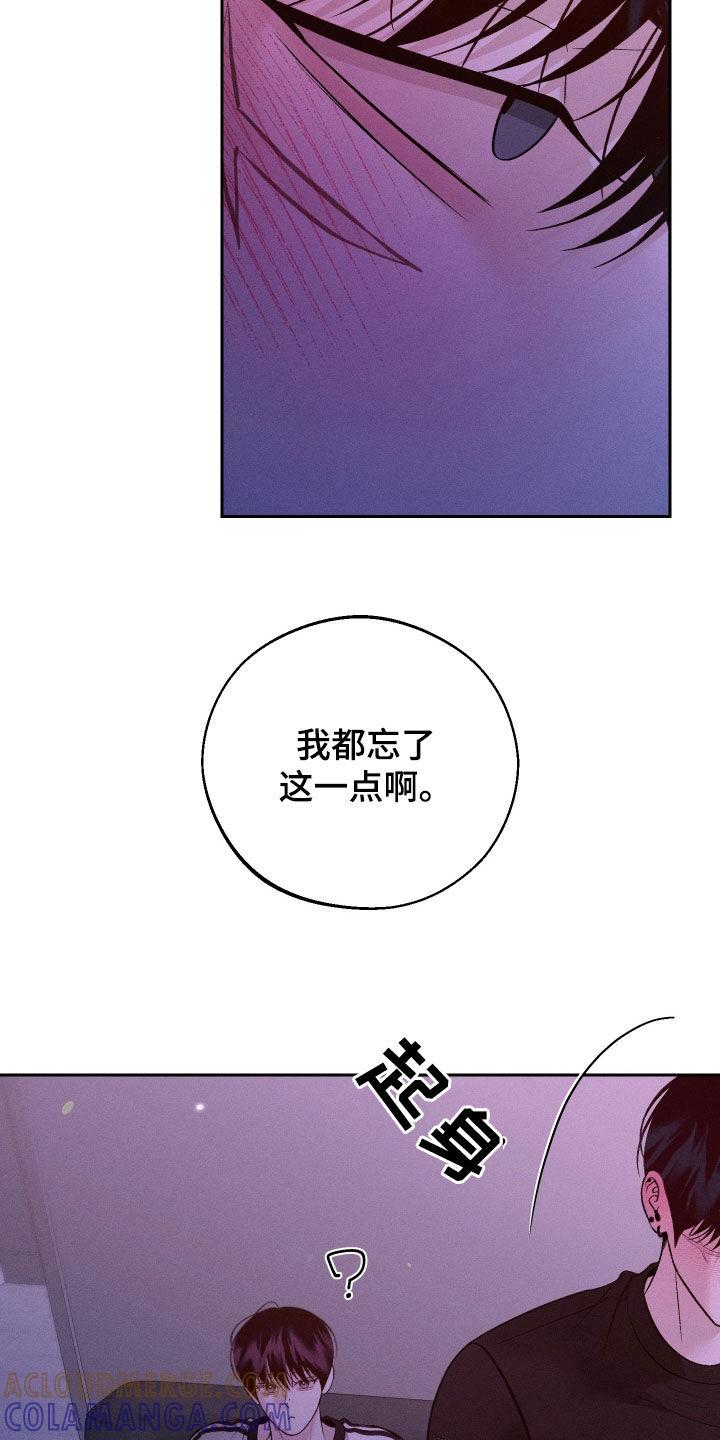 《我的救世主》第88章：【第二季】吃醋 第15页