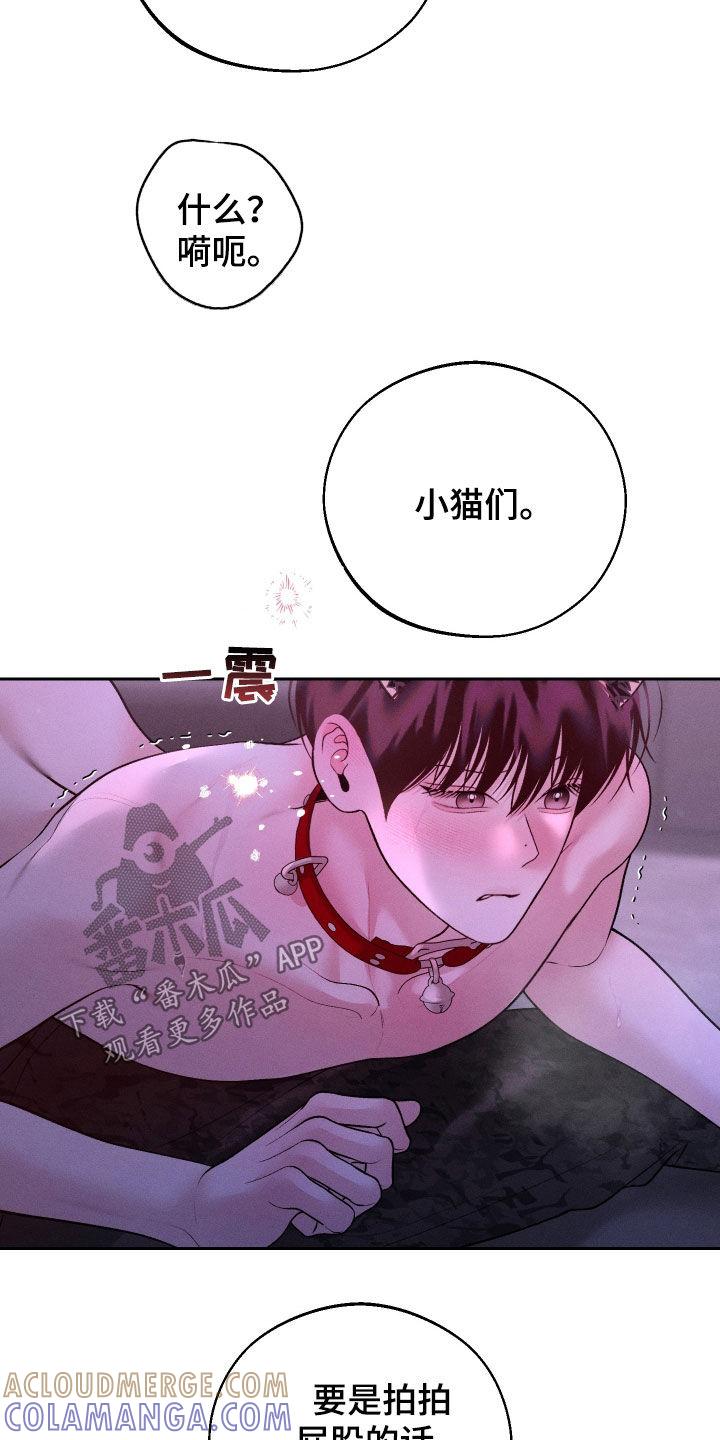 《我的救世主》第88章：【第二季】吃醋 第19页