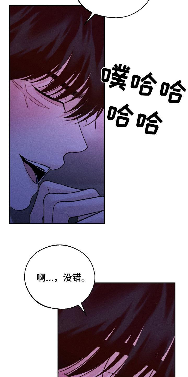 《我的救世主》第88章：【第二季】吃醋 第14页
