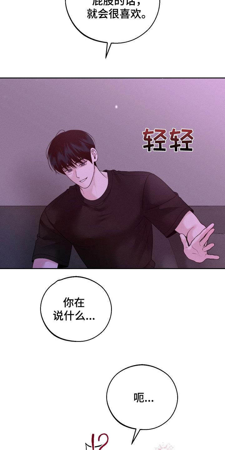 《我的救世主》第88章：【第二季】吃醋 第20页
