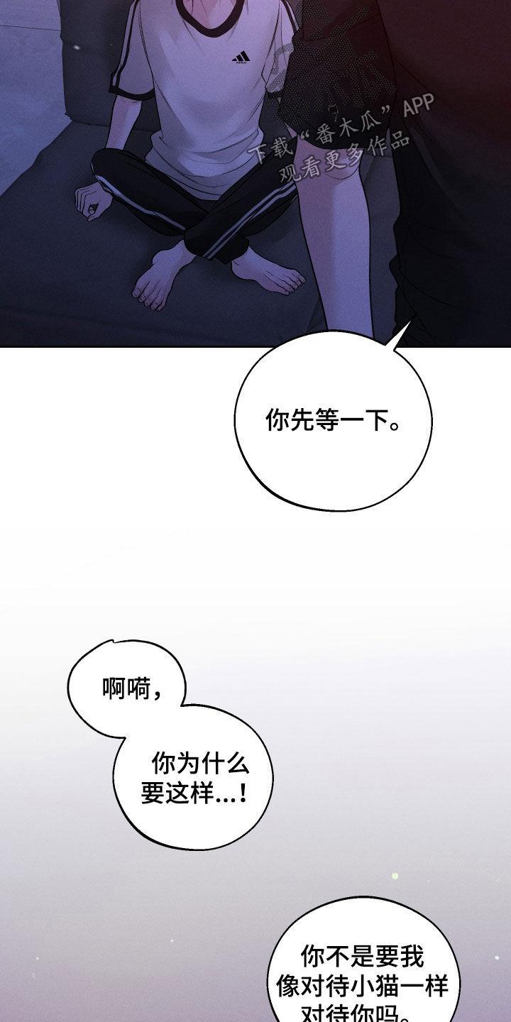 《我的救世主》第88章：【第二季】吃醋 第16页