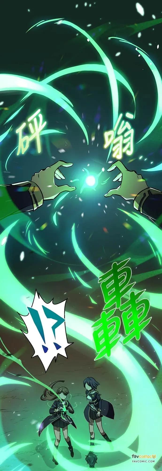 《时空魔导师：从零开始》[第12话] 以最快的速度升等 第14页