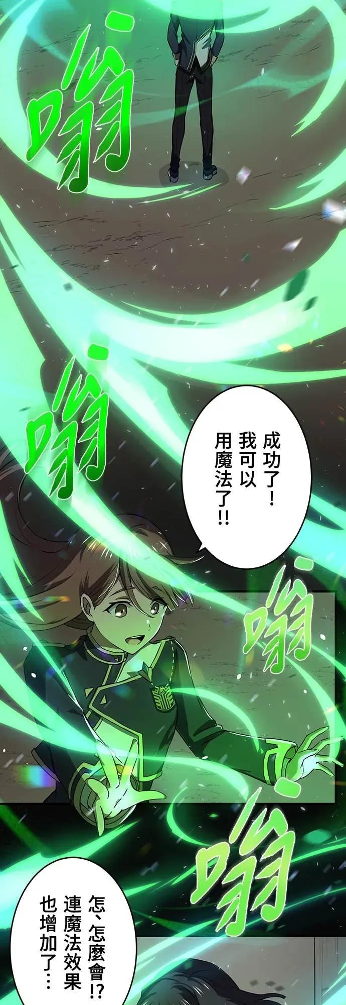 《时空魔导师：从零开始》[第12话] 以最快的速度升等 第15页