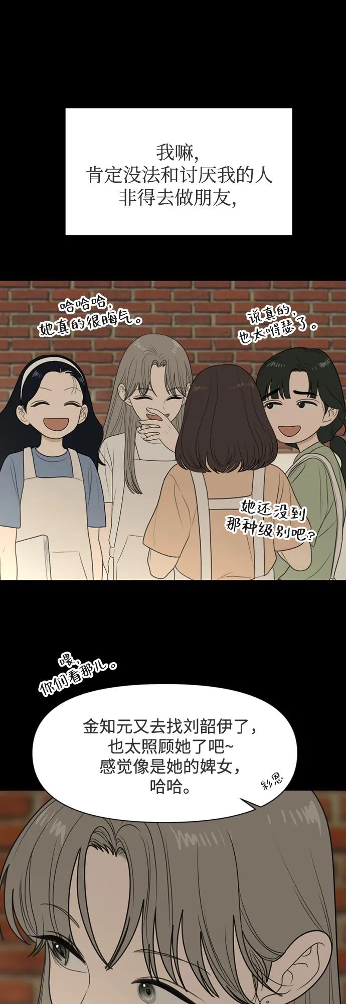 《如画青春》[第32话] 我和你（4） 第56页