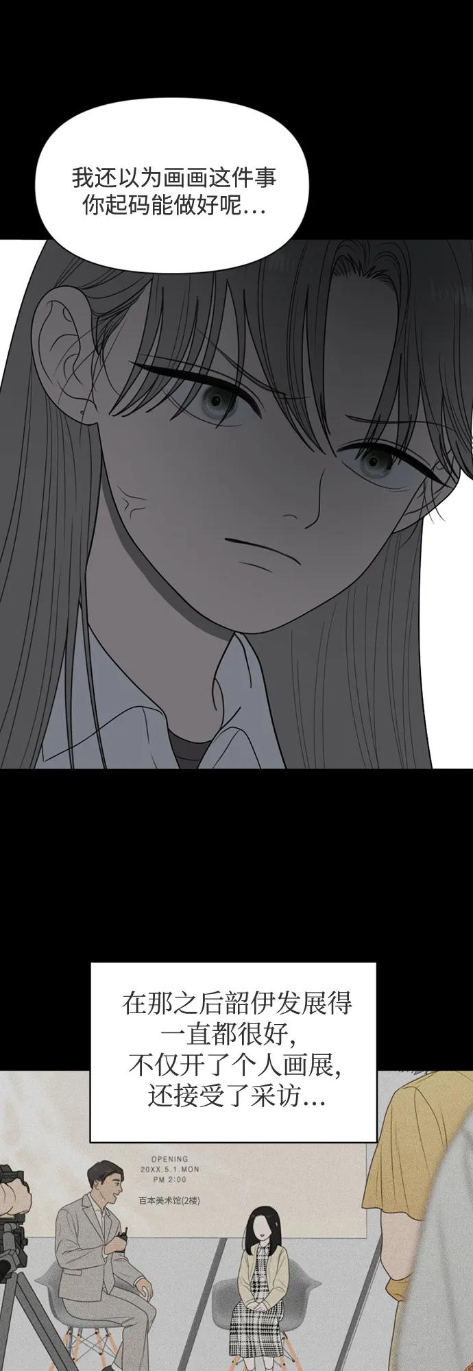 《如画青春》[第32话] 我和你（4） 第50页