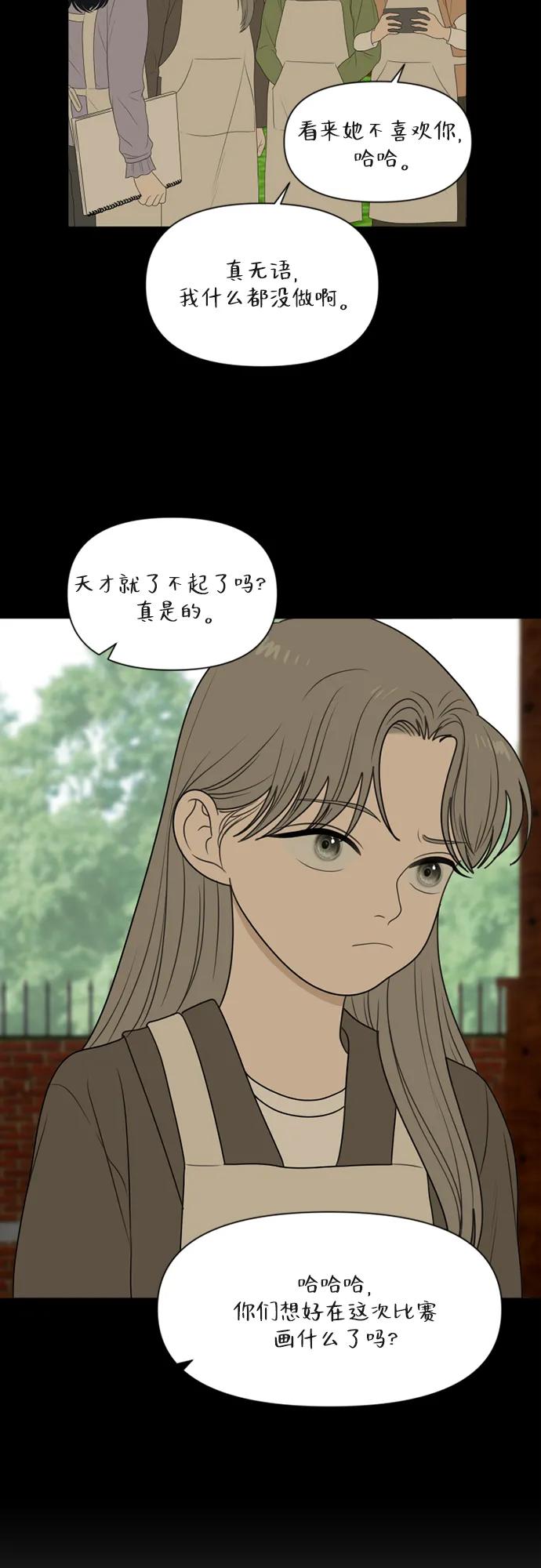 《如画青春》[第32话] 我和你（4） 第42页
