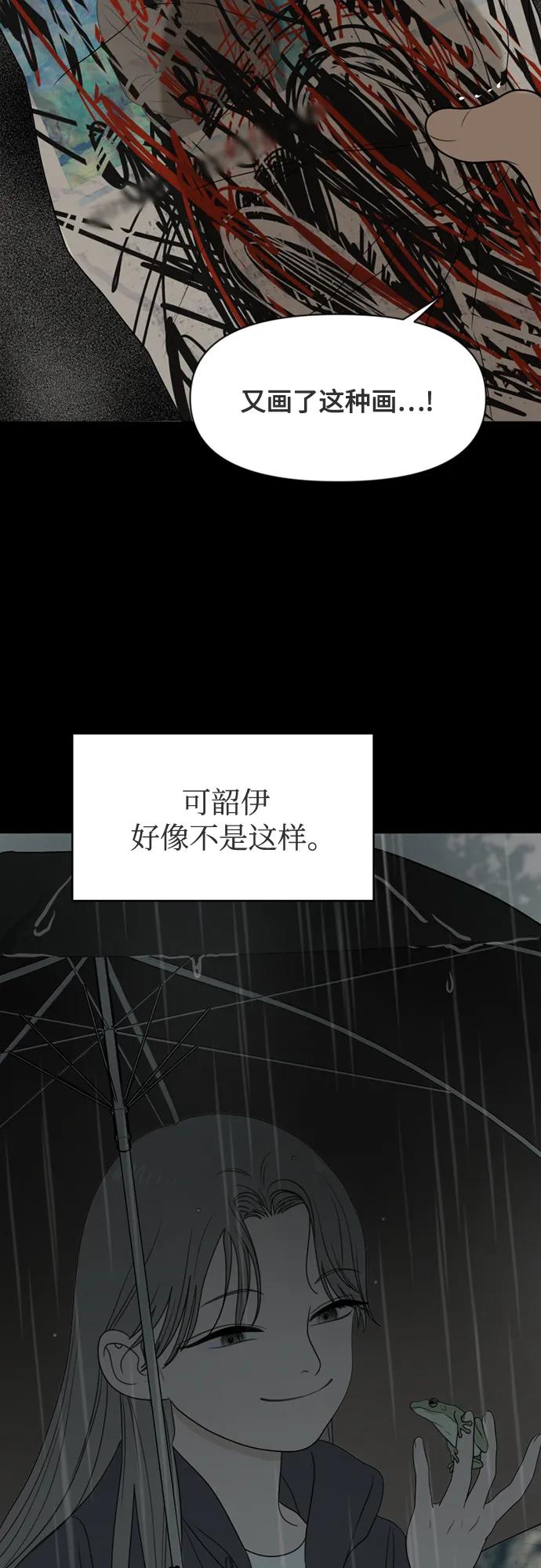 《如画青春》[第32话] 我和你（4） 第53页
