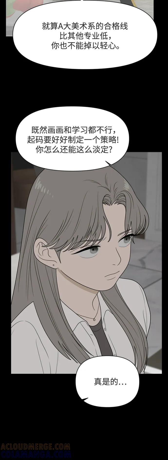 《如画青春》[第32话] 我和你（4） 第49页