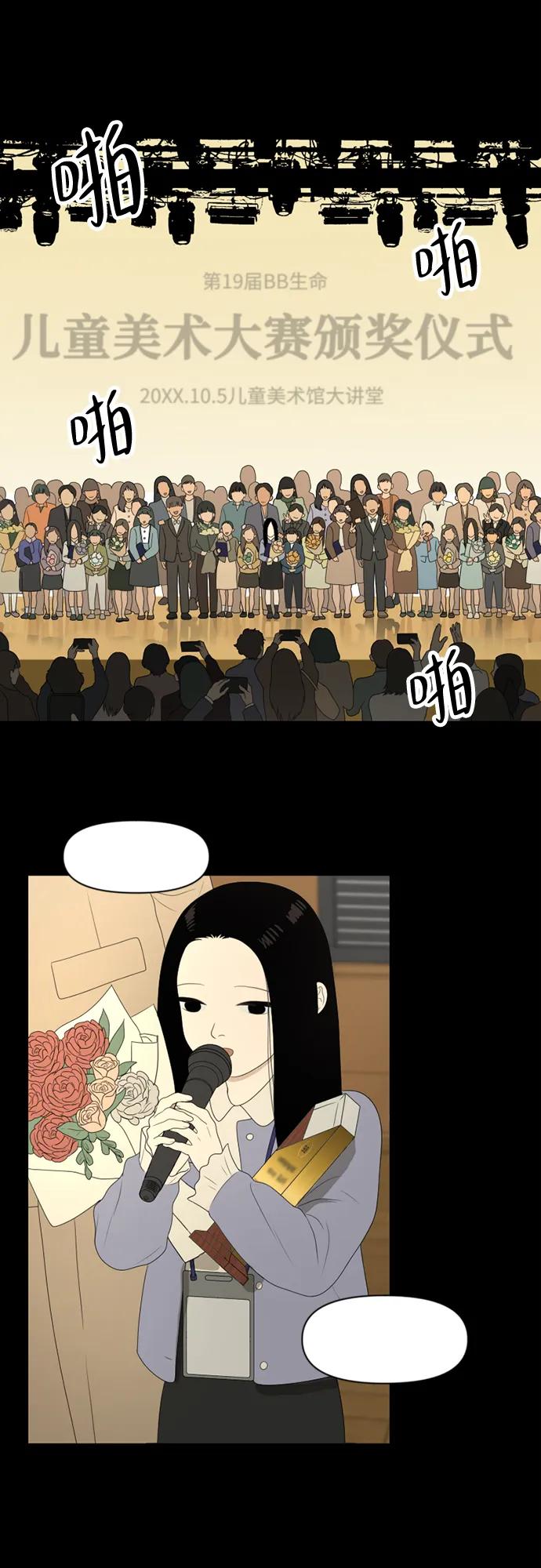 《如画青春》[第32话] 我和你（4） 第45页