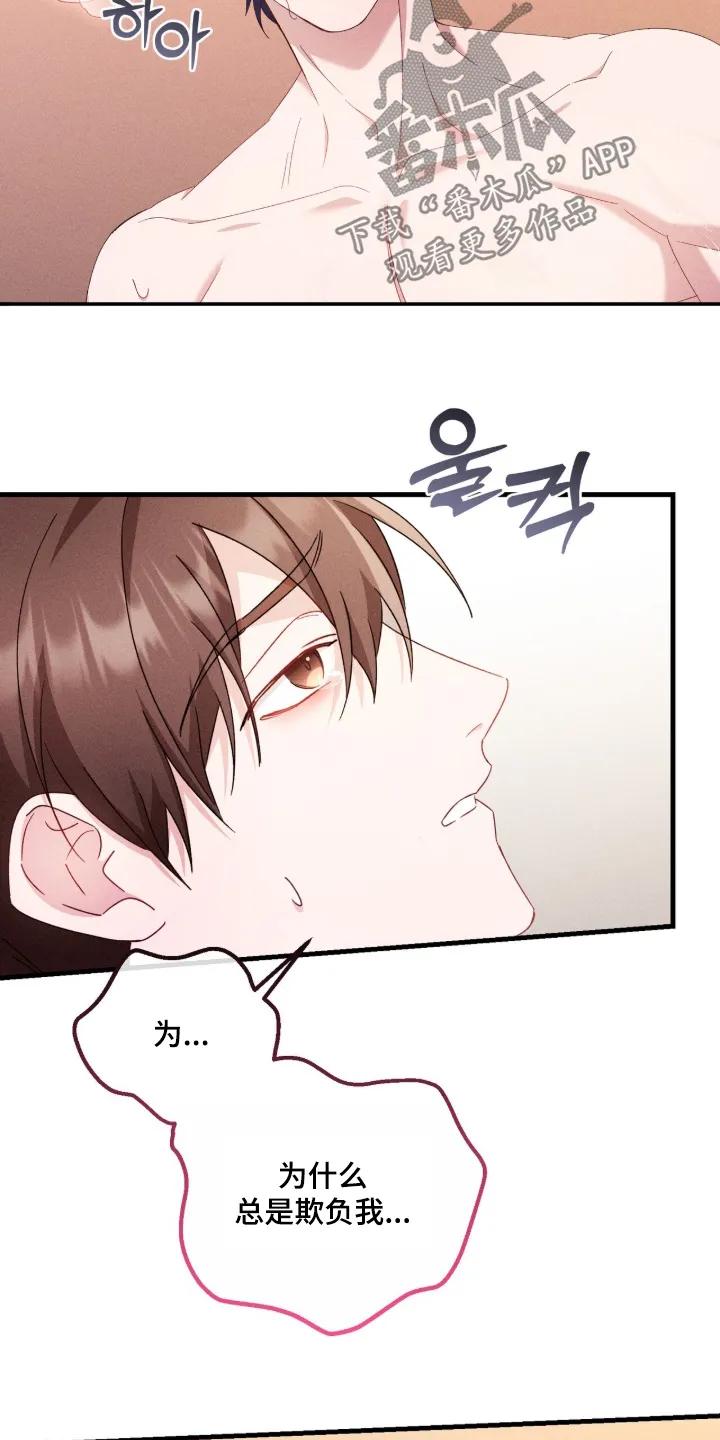《危情三人戏》第42章：难道喜欢我 第26页