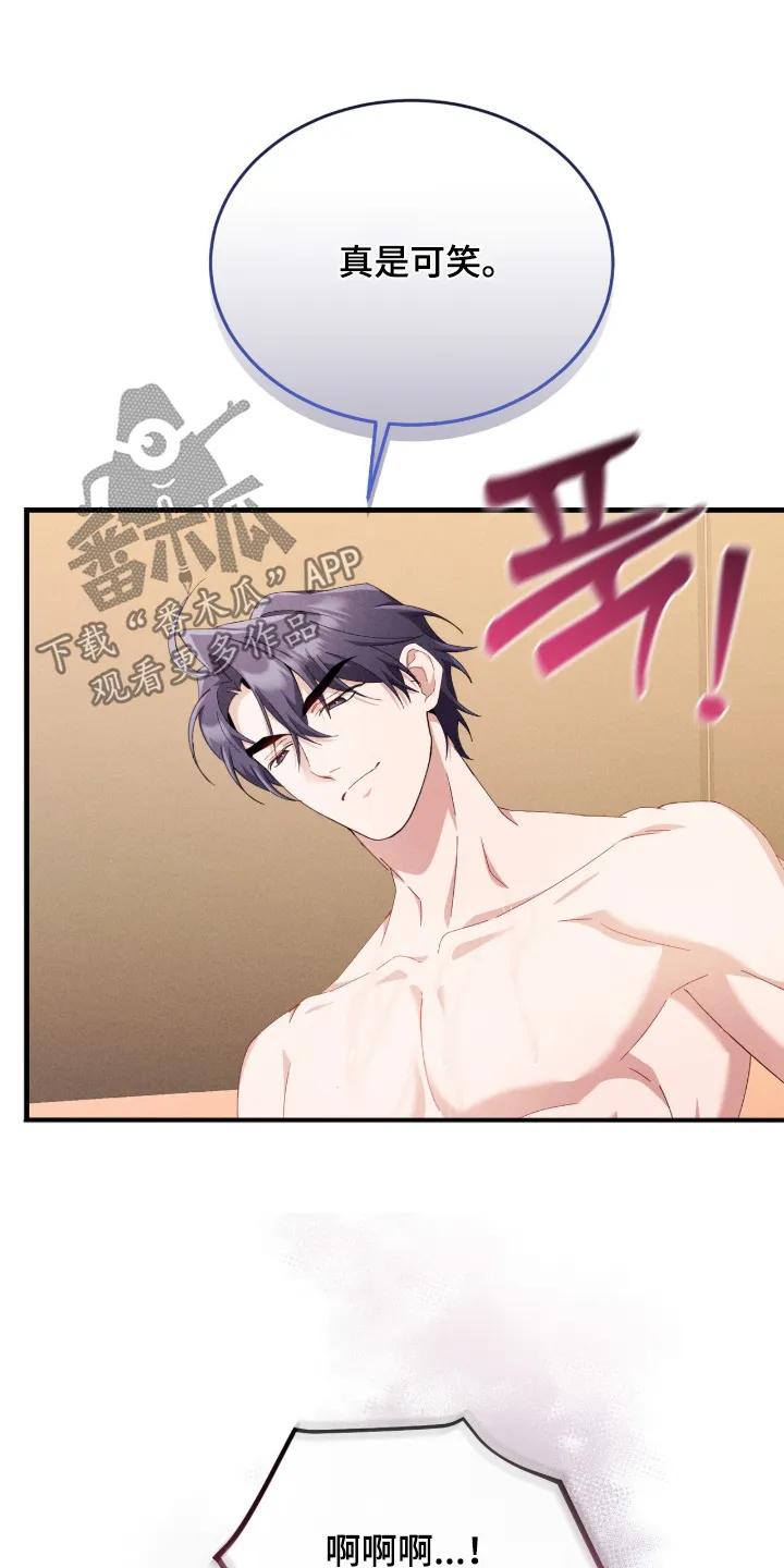 《危情三人戏》第42章：难道喜欢我 第24页