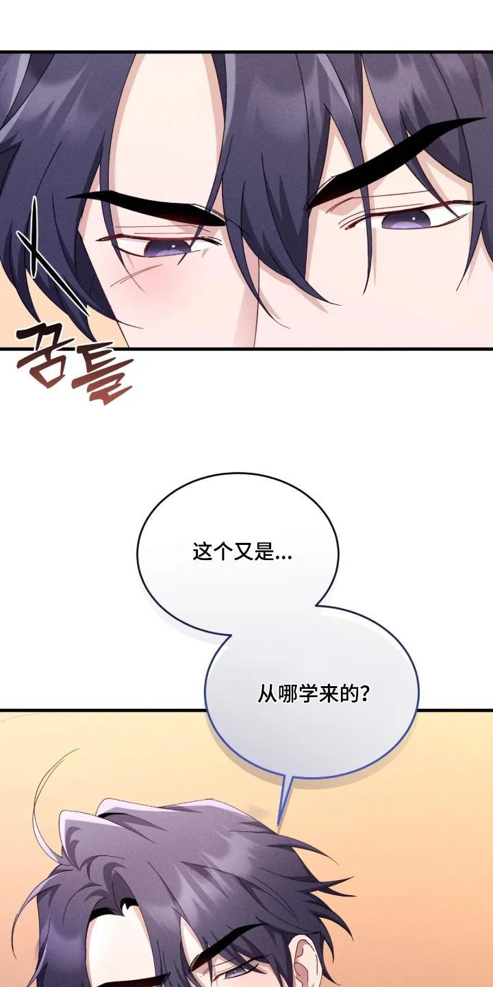 《危情三人戏》第42章：难道喜欢我 第30页