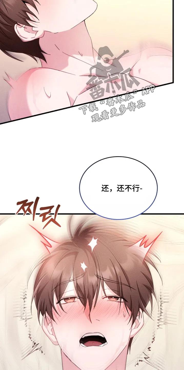 《危情三人戏》第42章：难道喜欢我 第22页