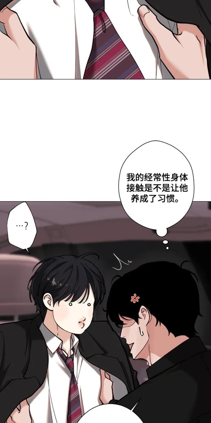 《海岛人生》第95章：【第二季】不要打发我 第28页