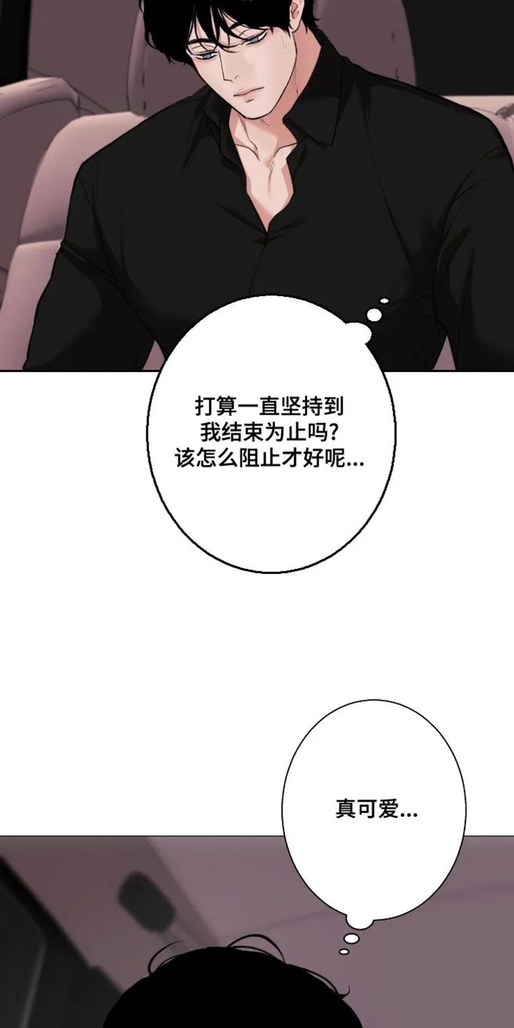 《海岛人生》第95章：【第二季】不要打发我 第24页