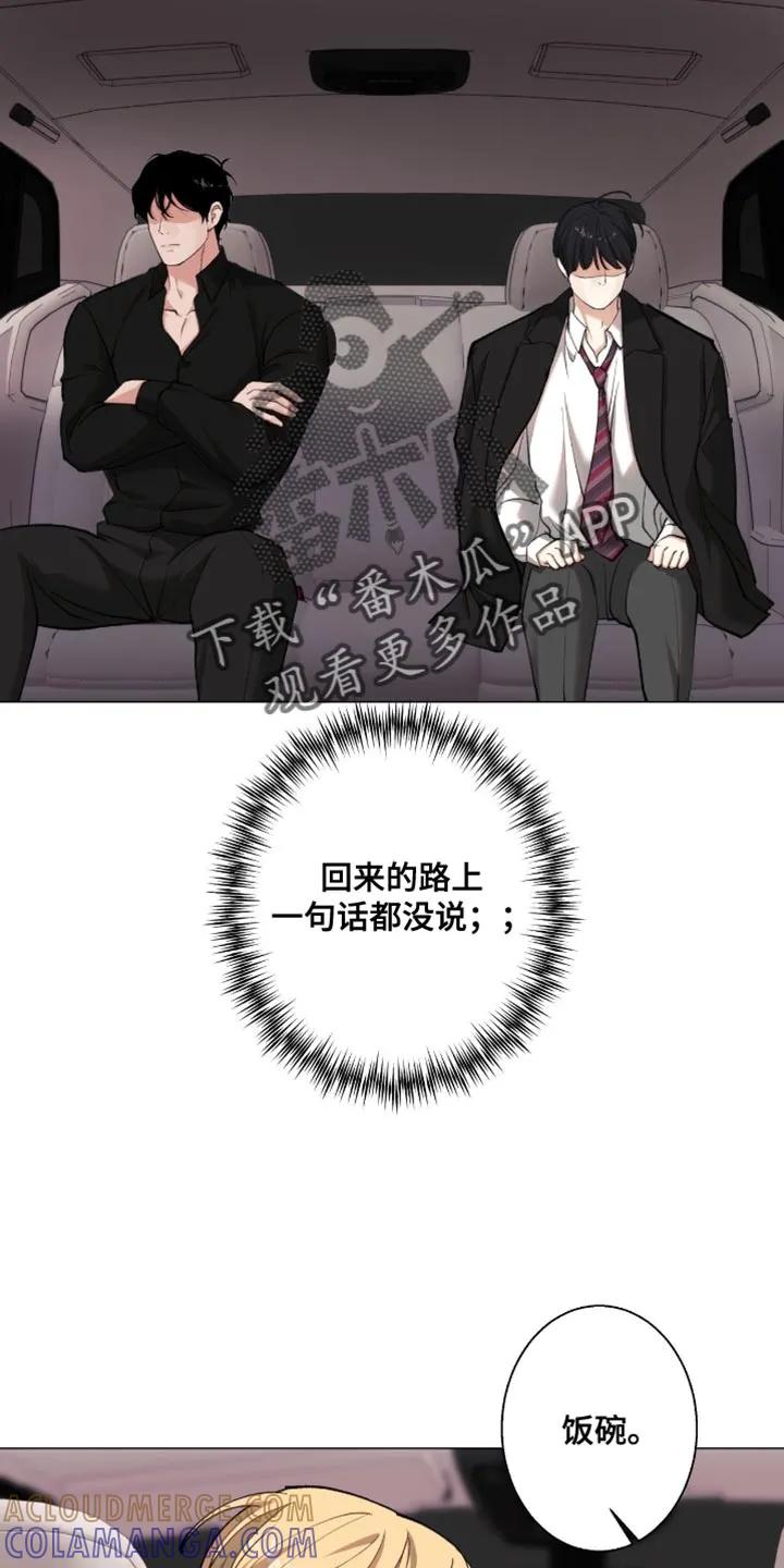 《海岛人生》第95章：【第二季】不要打发我 第15页