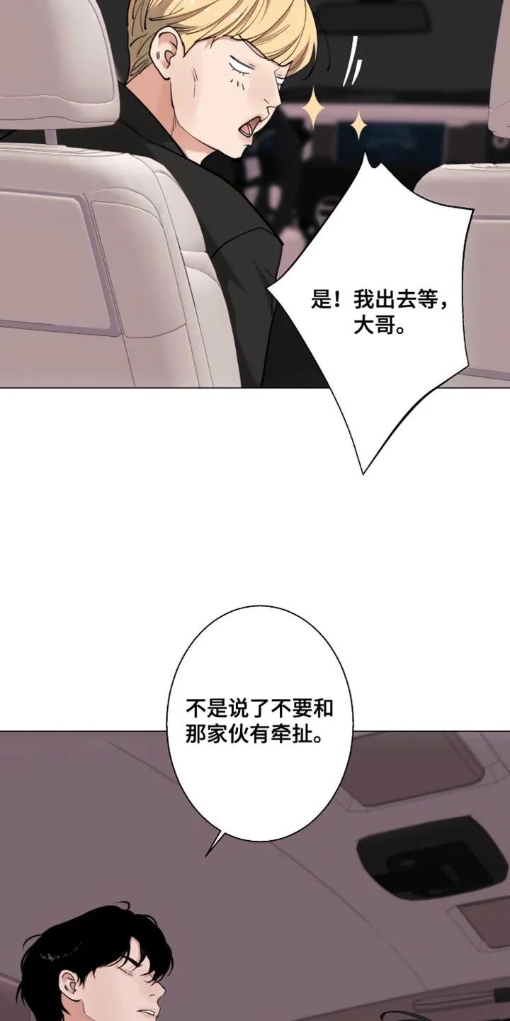 《海岛人生》第95章：【第二季】不要打发我 第16页